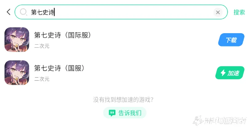 第七史诗加速器免费下载分享 第七史诗加速器下载地址图片_3