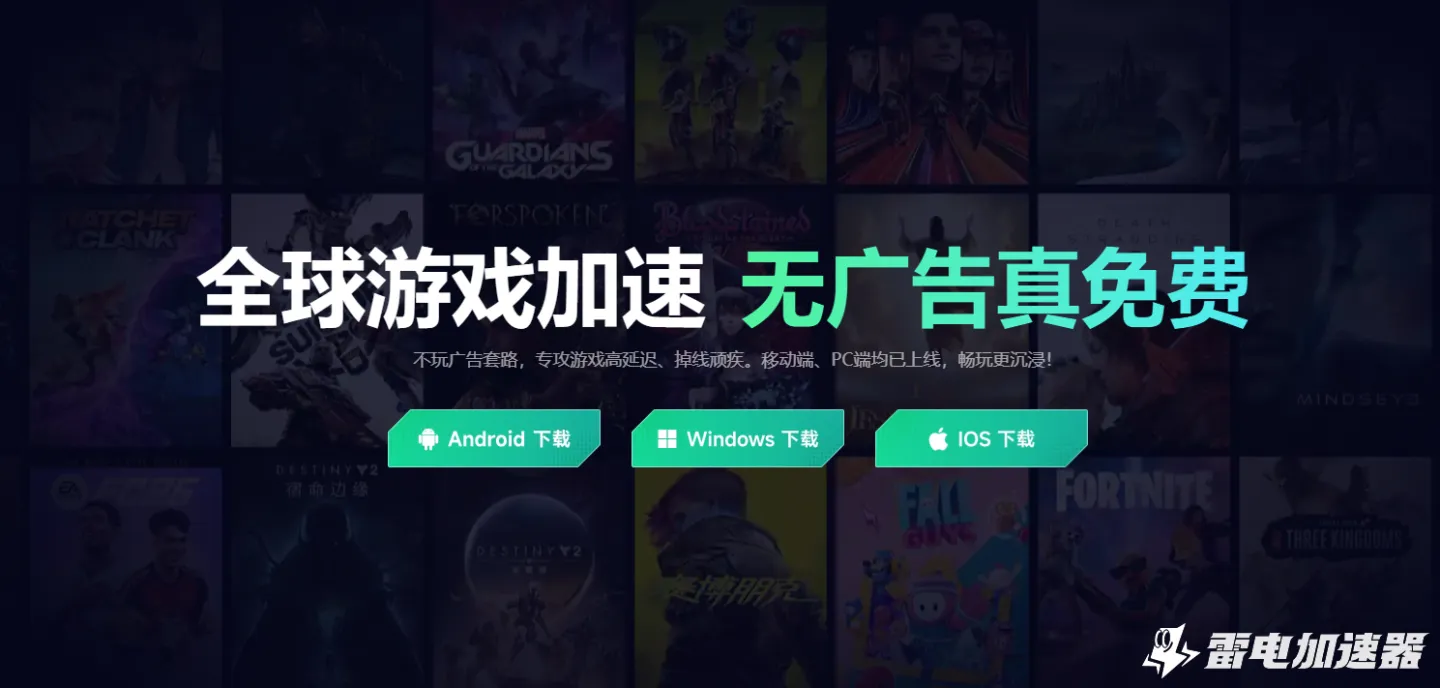 加速器游戏推荐 游戏加速器选择攻略图片_2