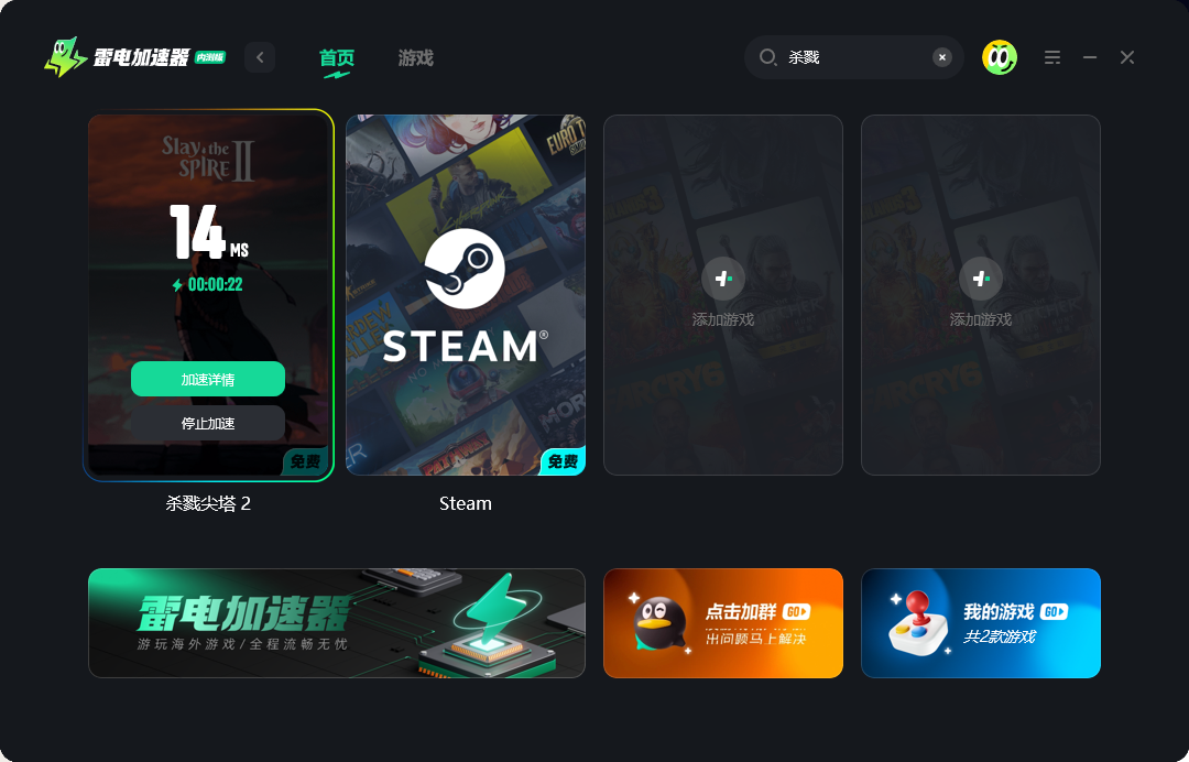 杀戮尖塔2报错怎么办 杀戮尖塔2报错解决方法分享图片_4