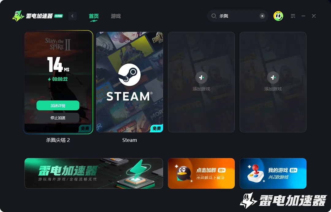 杀戮尖塔2报错怎么办 杀戮尖塔2报错解决方法分享图片_4