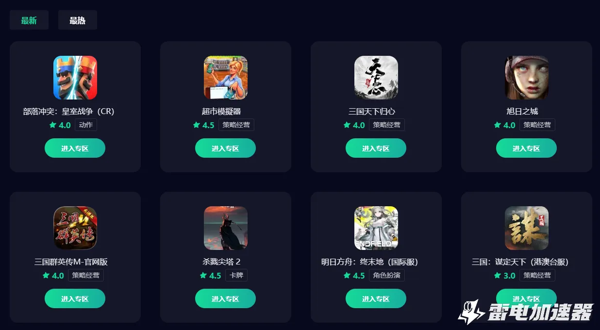 三国群英传加速器哪个好用 三国群英传加速器选择推荐图片_5