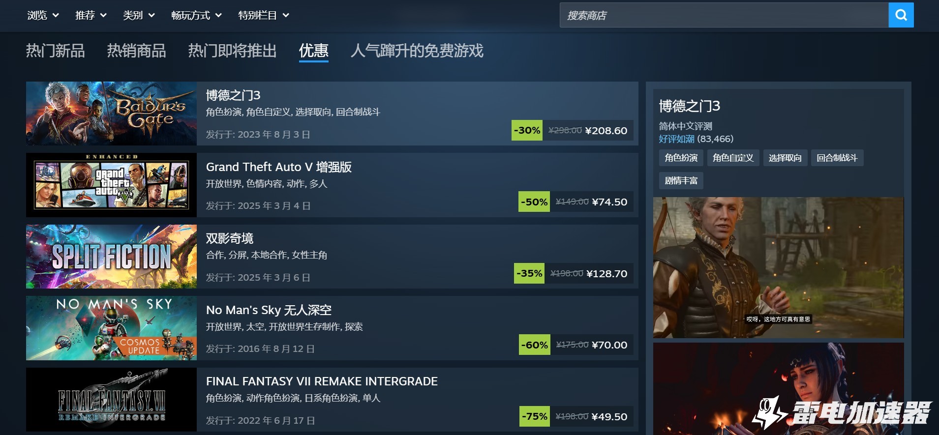 steam游戏加速器推荐 steam用什么加速器合适图片
