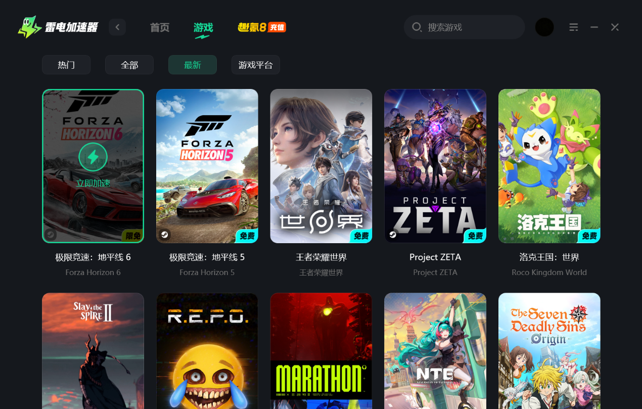 免费游戏加速器推荐 免费网络游戏加速器哪个好用图片_2