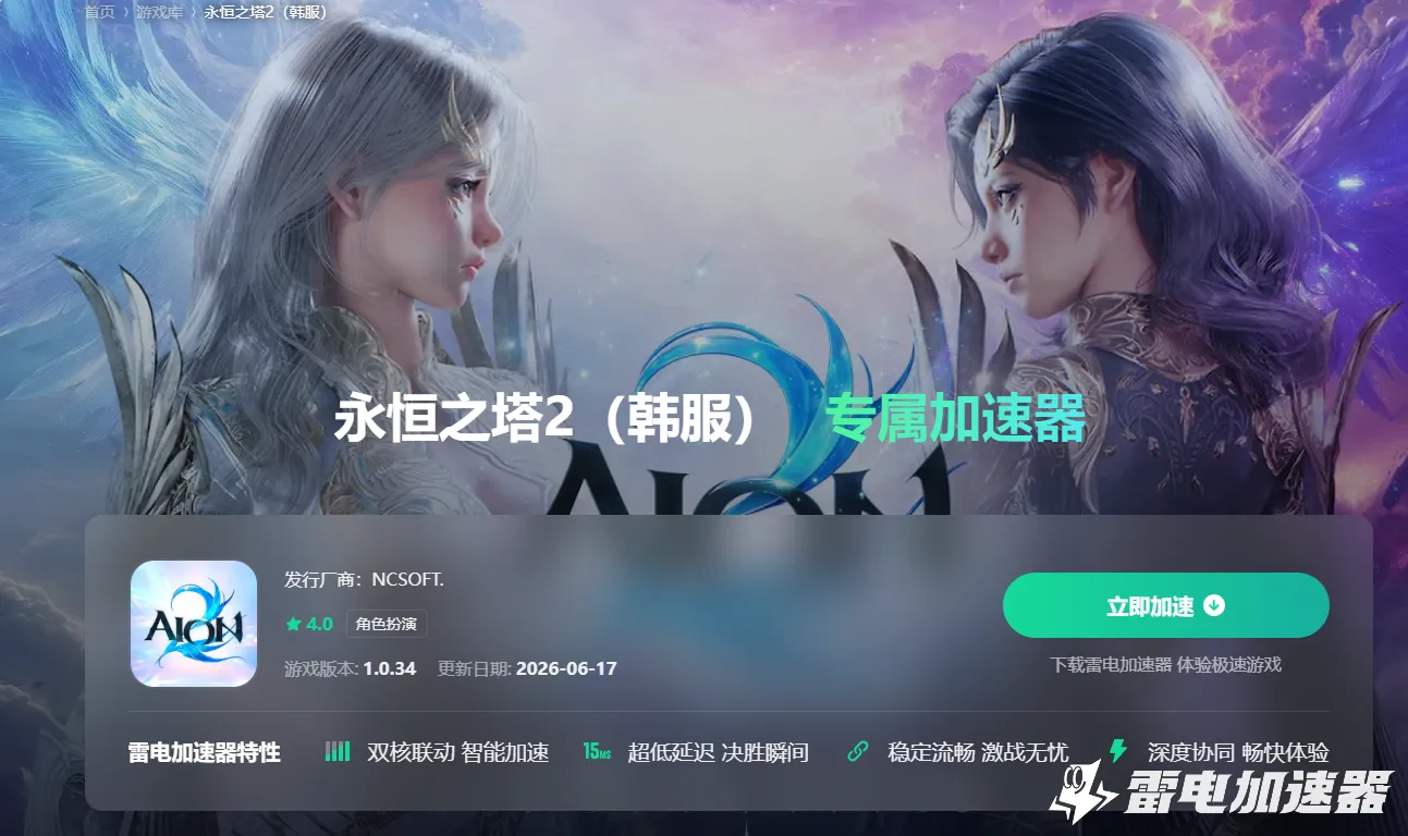 永恒之塔2国际服加速器选择攻略 永恒之塔2国际服怎么加速图片_2
