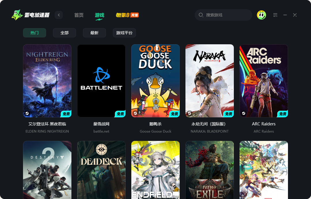 免费的加速器有哪些 加速器哪个好用图片