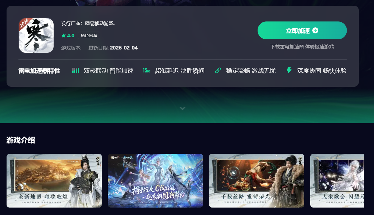 逆水寒加速器怎么选 优质逆水寒加速器推荐图片_3