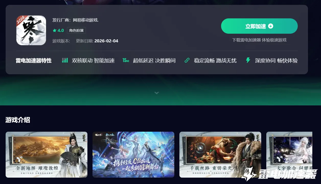 逆水寒加速器怎么选 优质逆水寒加速器推荐图片_3