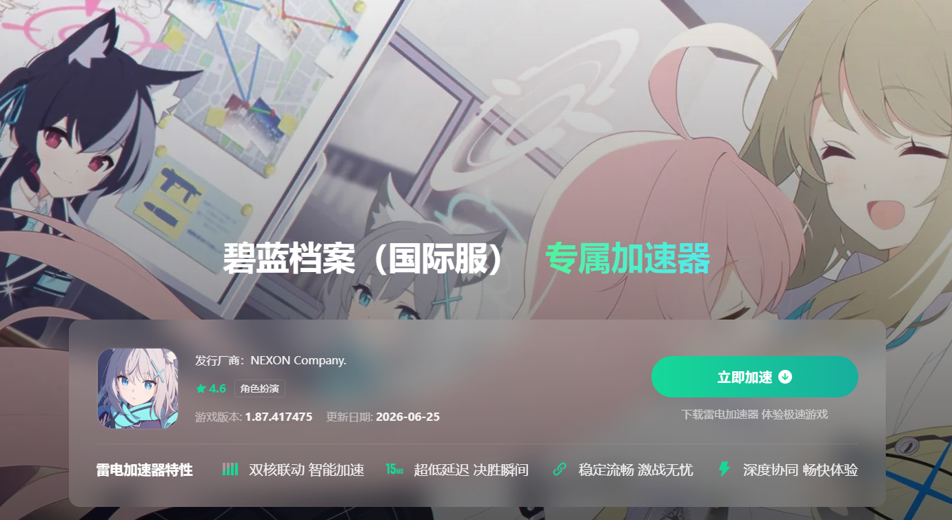 正规游戏加速器有哪些 受欢迎的游戏加速器推荐图片_2
