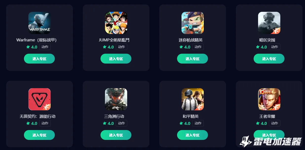 手游加速器哪个好用 外服手游加速器推荐图片_1