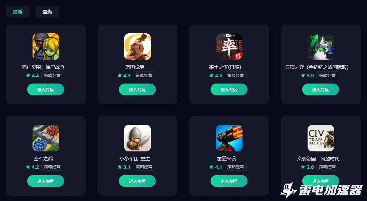 云顶之弈加速器怎么选 金铲铲之战国际服加速器推荐图片_5
