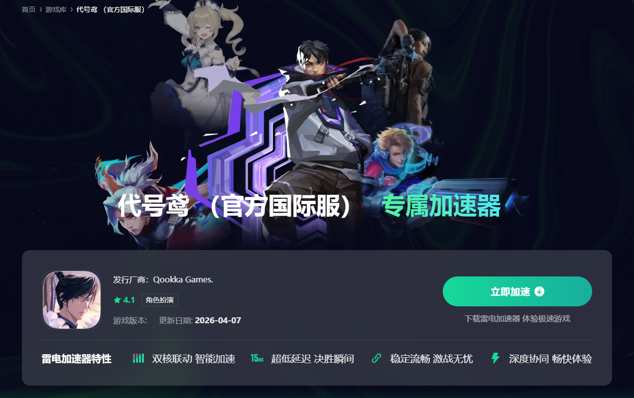 代号鸢加速器下载地址推荐 代号鸢加速器去哪下载图片_2