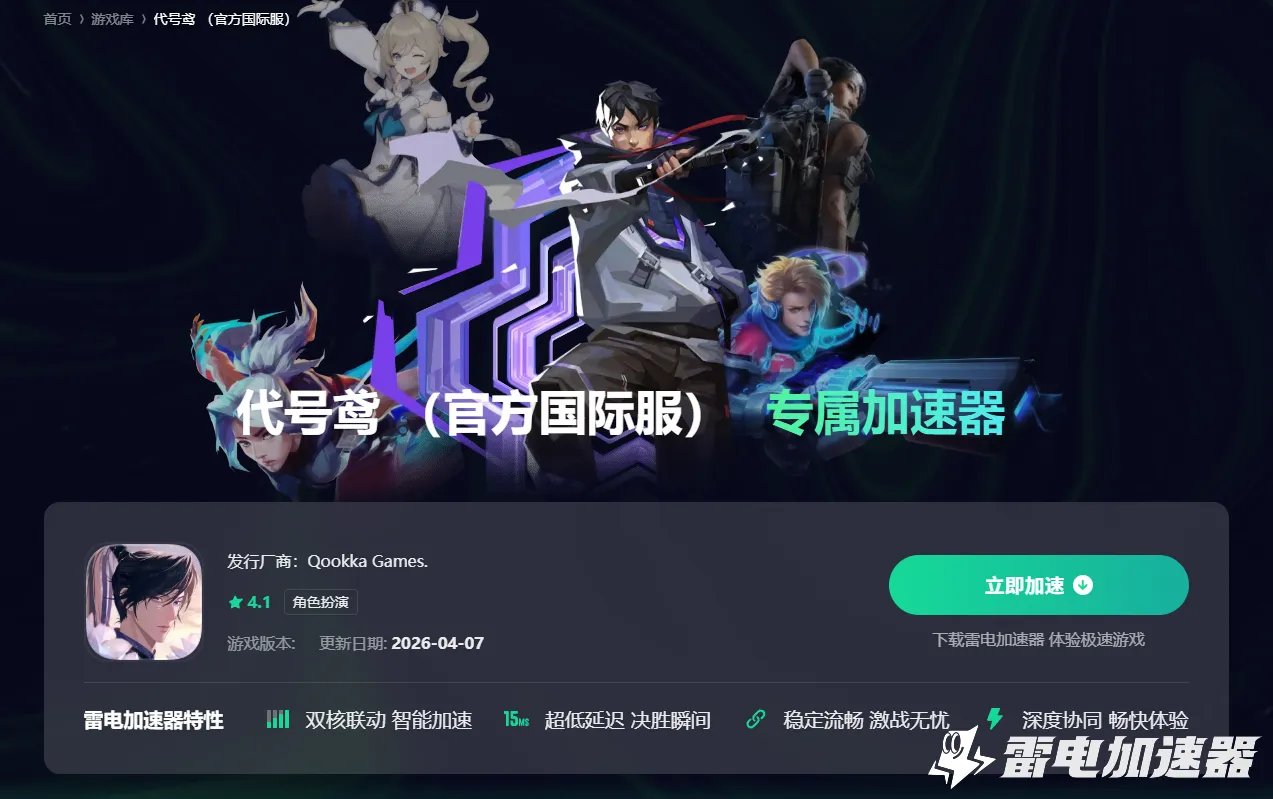 代号鸢加速器下载地址推荐 代号鸢加速器去哪下载图片_2