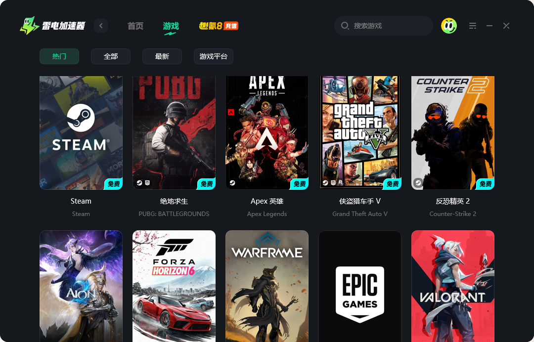 ea游戏加速器怎么选 ea游戏加速器推荐图片_2