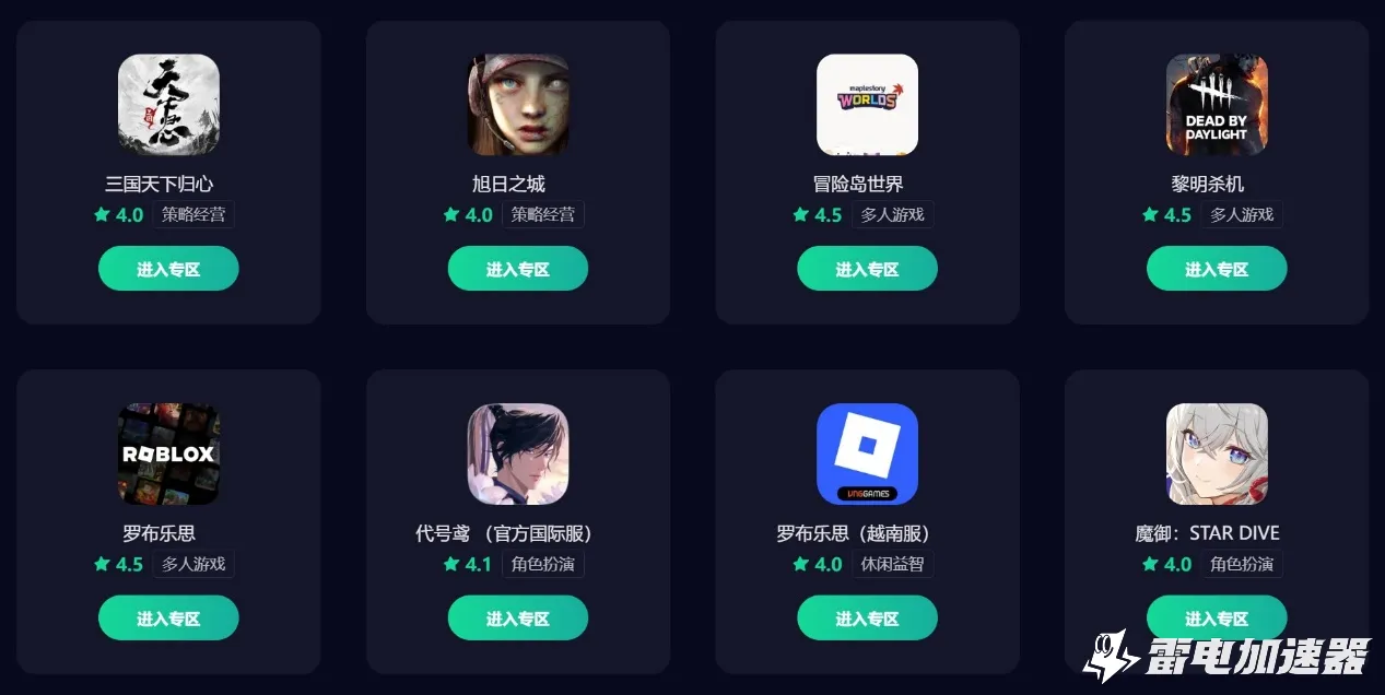 三国天下归心加速器哪个好用 三国天下归心加速器推荐图片_4