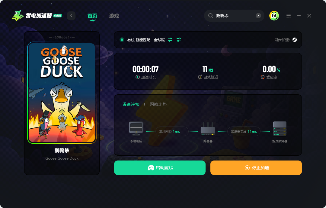 鹅鸭杀黑屏是怎么造成的 鹅鸭杀黑屏如何解决图片_4