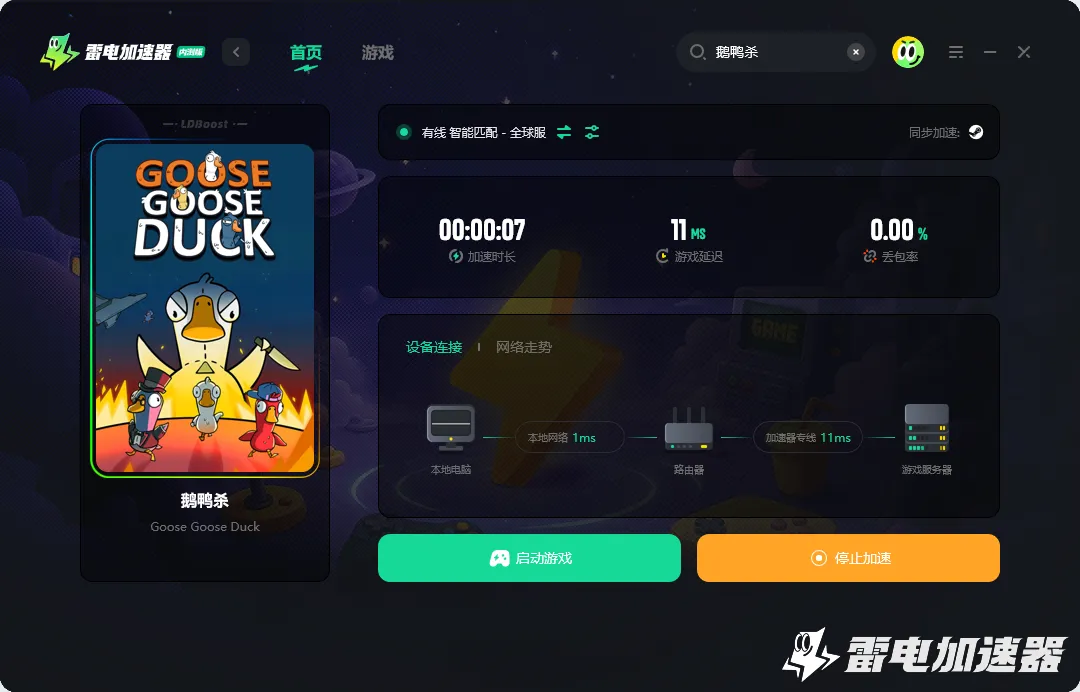 鹅鸭杀黑屏是怎么造成的 鹅鸭杀黑屏如何解决图片_4