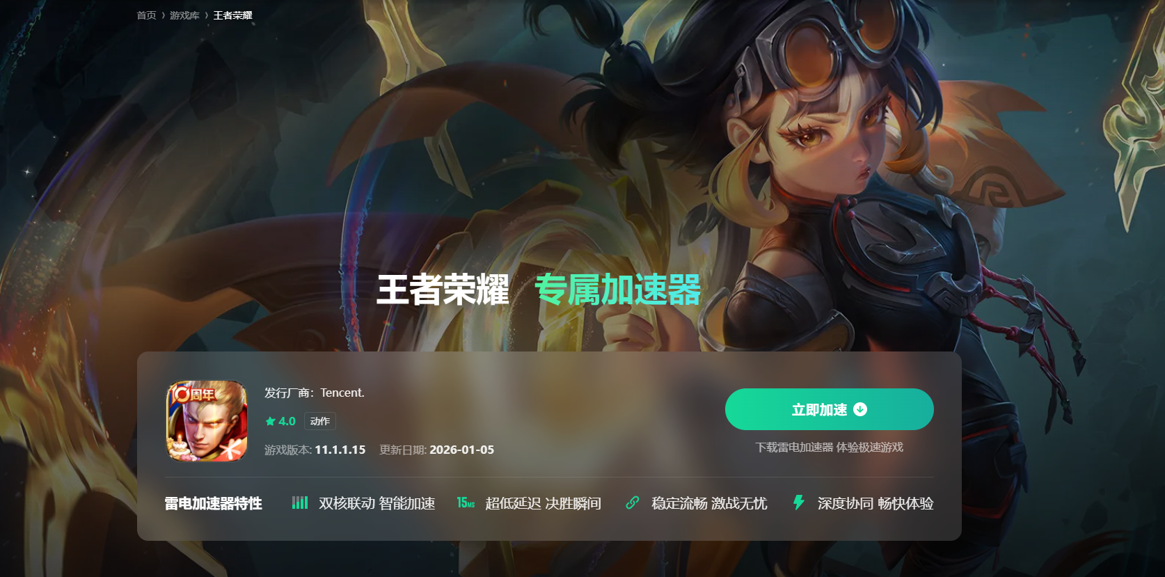 手游免费加速器哪个好 免费手游加速器下载推荐图片_4