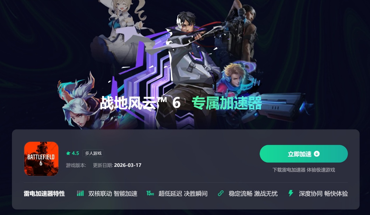 战地风云6报错解决方法 战地风云6黑屏报错怎么回事图片_5