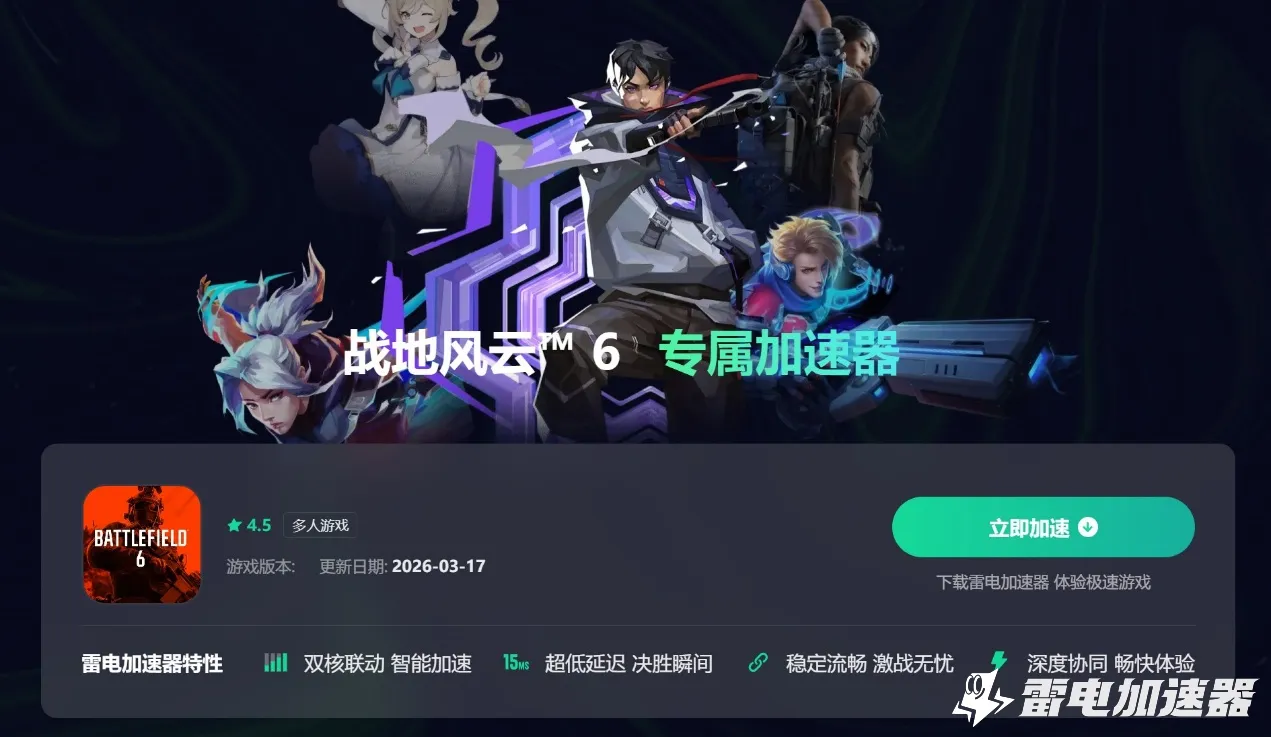 战地风云6报错解决方法 战地风云6黑屏报错怎么回事图片_5