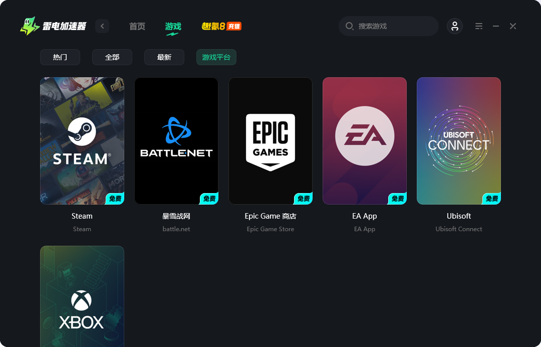 游戏下载加速器用哪个 游戏加速器下载地址分享图片_5