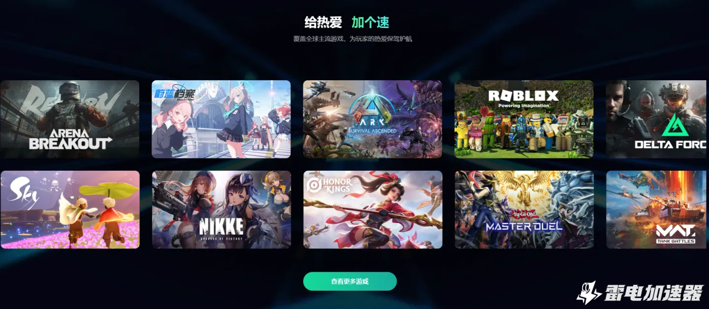 手游加速器推荐 好用的手游加速器有哪些图片_1
