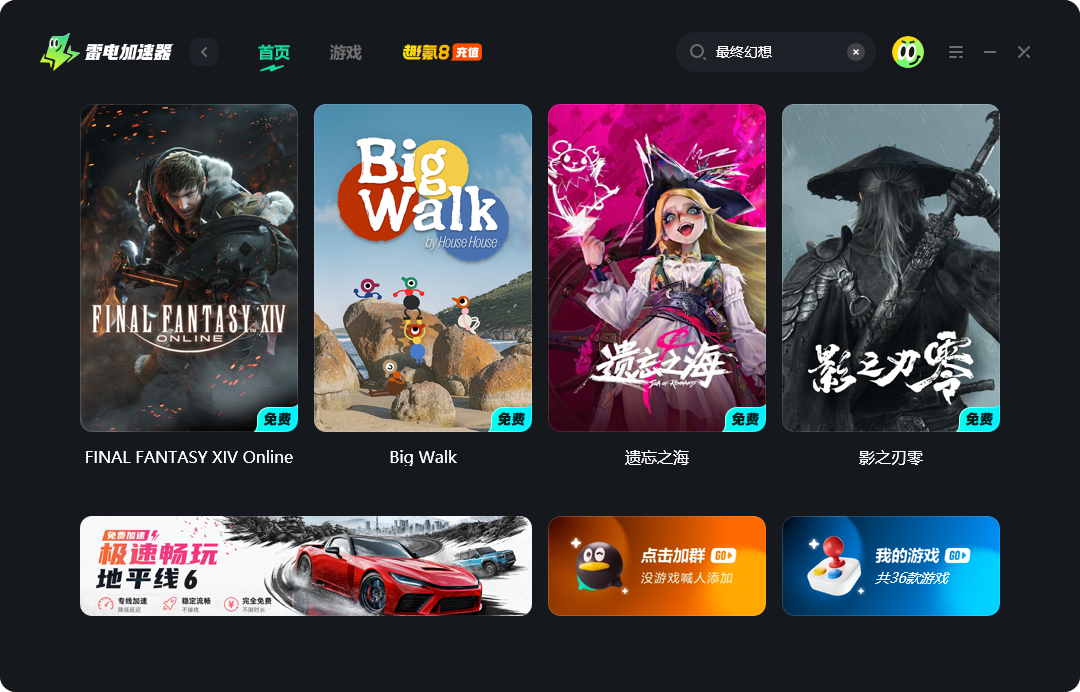 最终幻想7启示加速器哪个好 最终幻想7启示加速器下载地址分享图片_5
