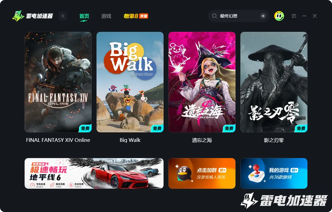 最终幻想7启示加速器哪个好 最终幻想7启示加速器下载地址分享图片_5