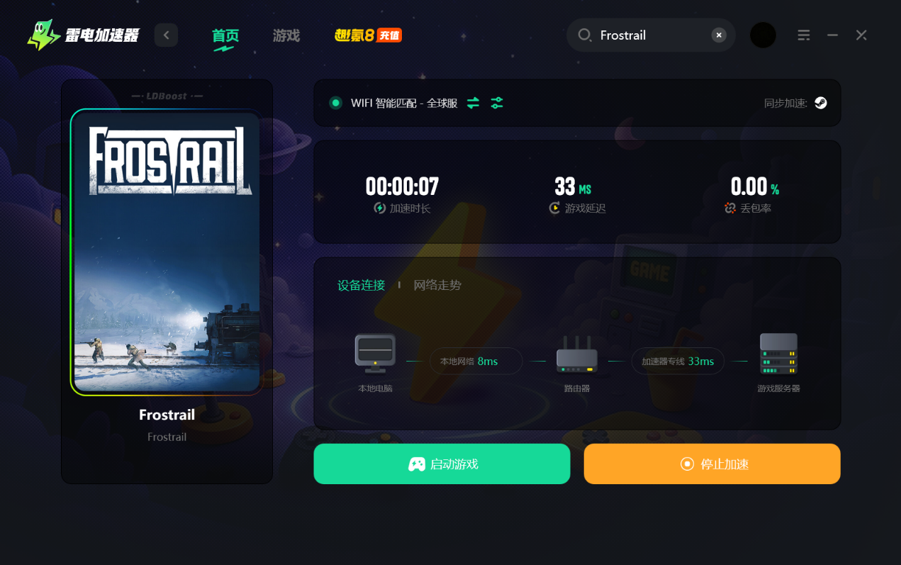 Frostrail掉线怎么办 Frostrail延迟解决方法图片_4
