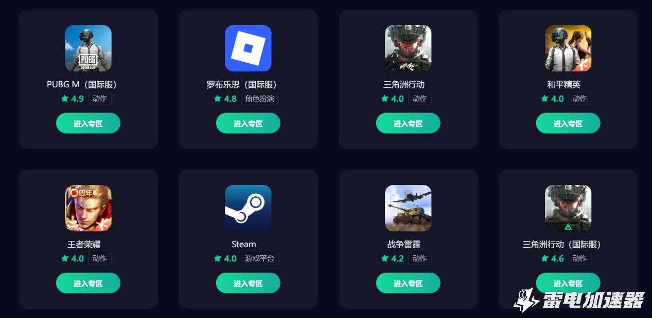 战争雷霆加速器选哪个好 战争雷霆加速器免费下载分享图片_5