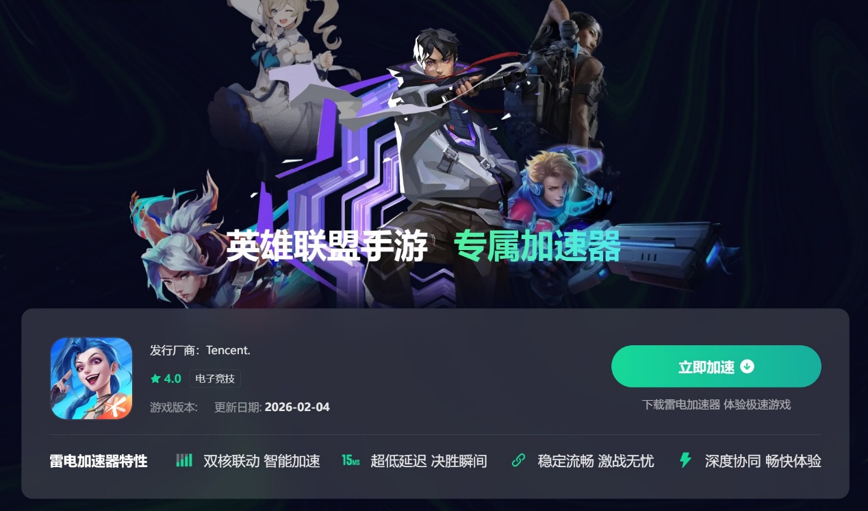 英雄联盟手游加速器哪个好用 LOL手游加速器免费推荐图片_3