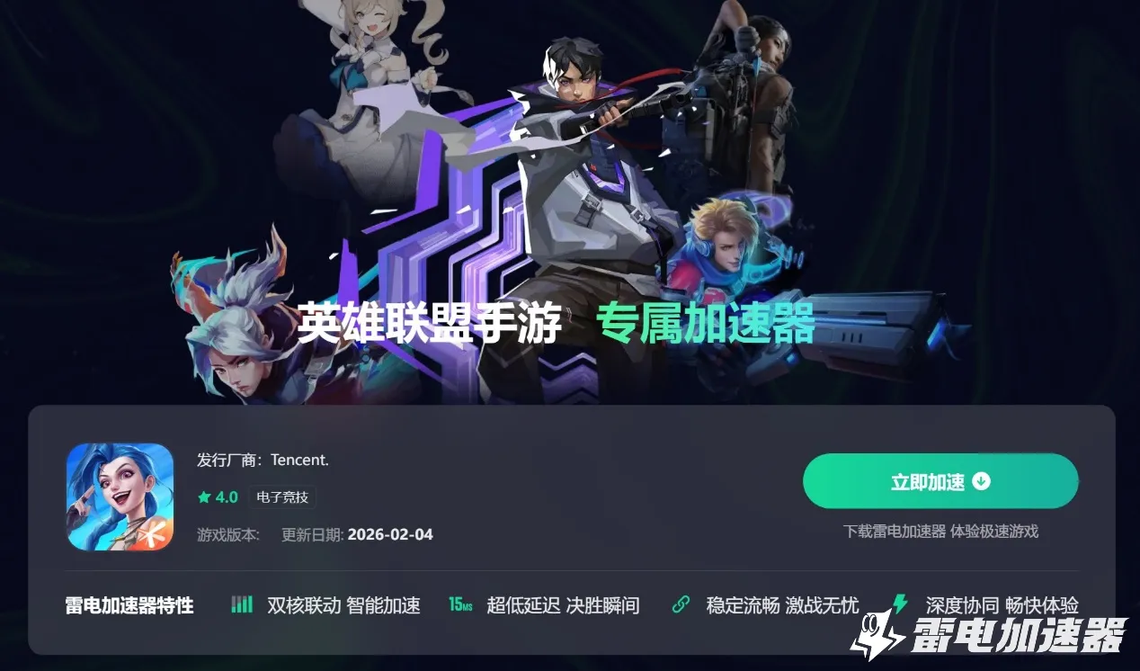 英雄联盟手游加速器哪个好用 LOL手游加速器免费推荐图片_3