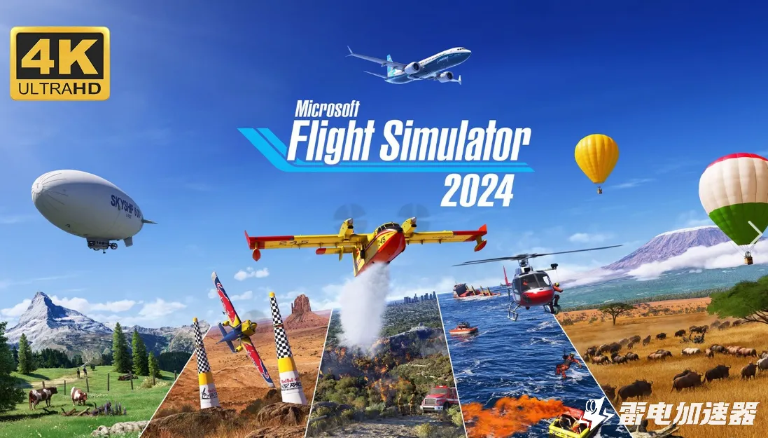 微软模拟飞行2024加速器怎么选 模拟飞行2024加速器推荐图片_1