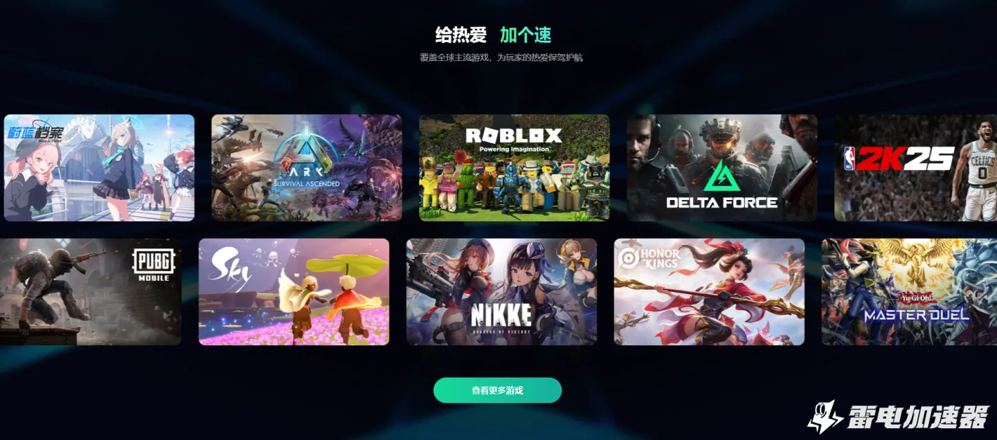 如何打开游戏加速器 游戏加速器推荐图片_1