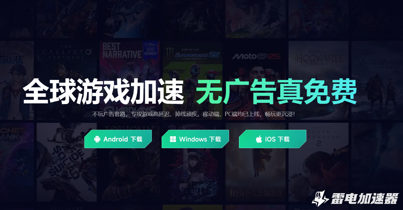 游戏加速器下载免费推荐 游戏加速器下载安装地址在哪图片