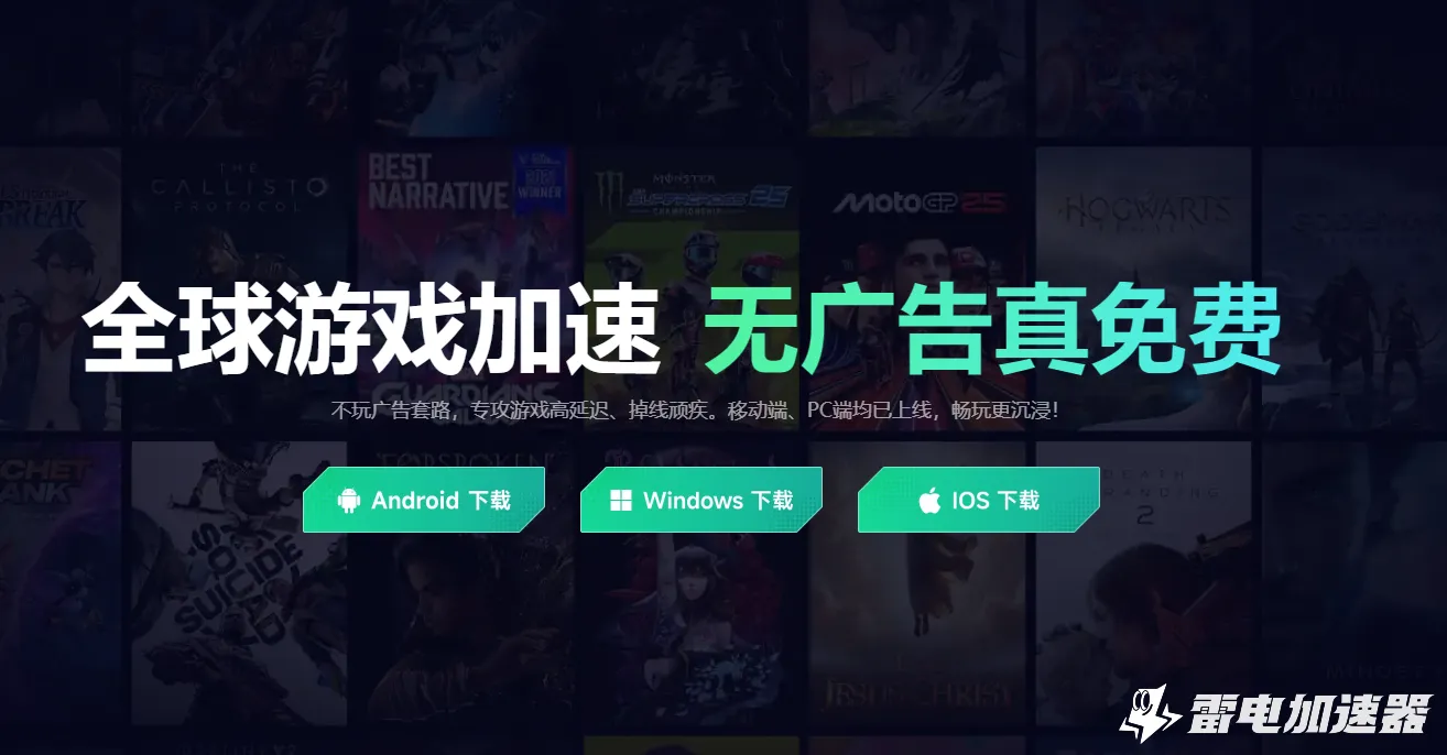 游戏加速器下载免费推荐 游戏加速器下载安装地址在哪图片_1
