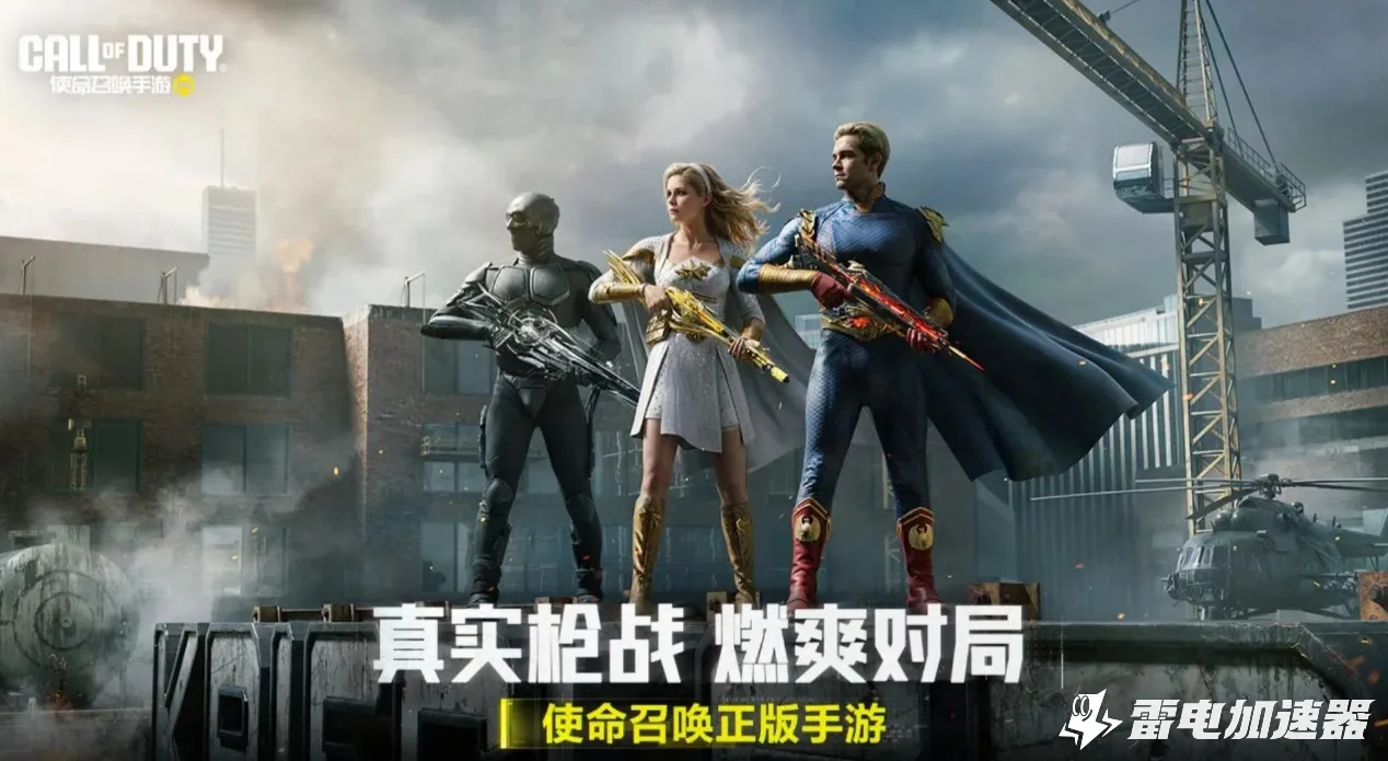 使命召唤手游加速器下载推荐 使命召唤手游加速器选哪个好图片_1