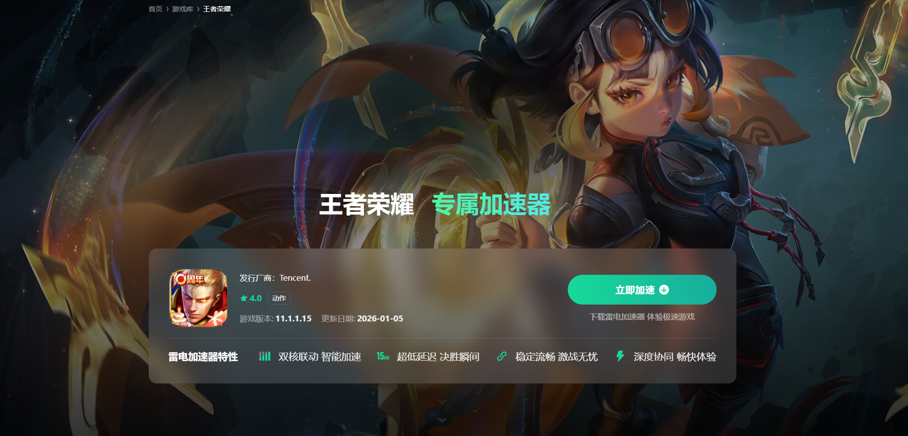 国服游戏加速器推荐 玩国服游戏选择哪个加速器比较好图片_2
