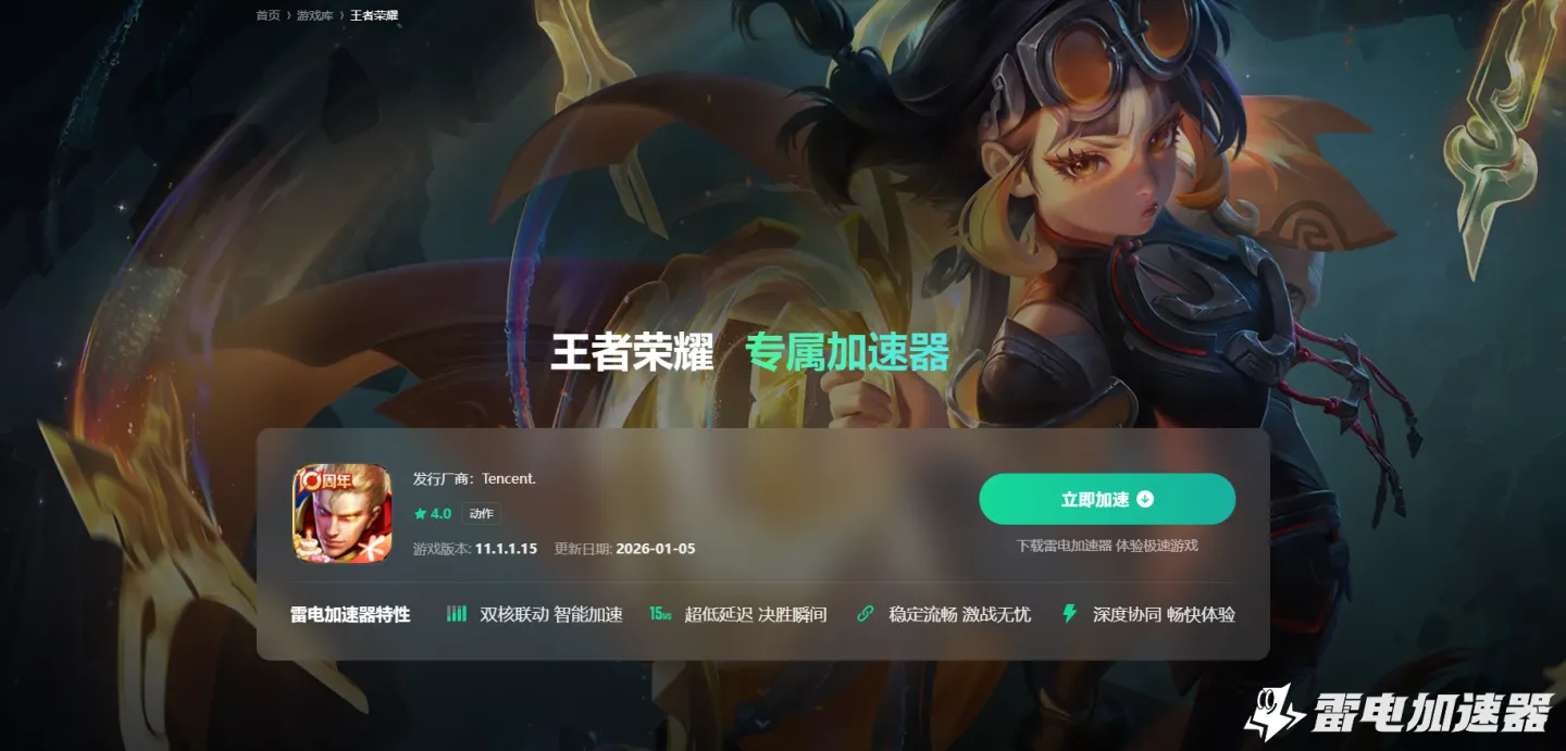 国服游戏加速器推荐 玩国服游戏选择哪个加速器比较好图片_2