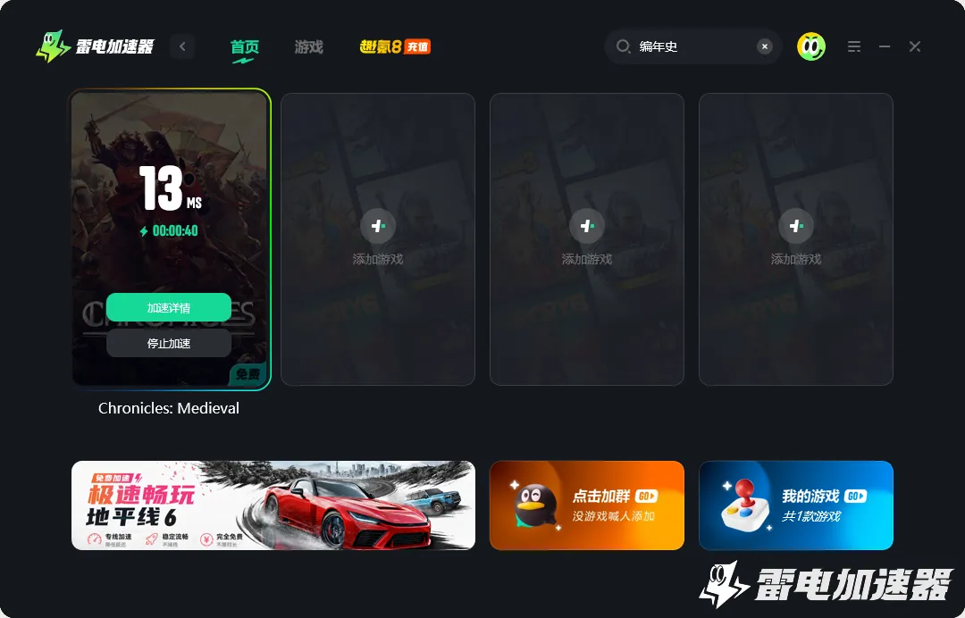 编年史中世纪掉线怎么办 编年史中世纪延迟掉线问题解决指南图片_4