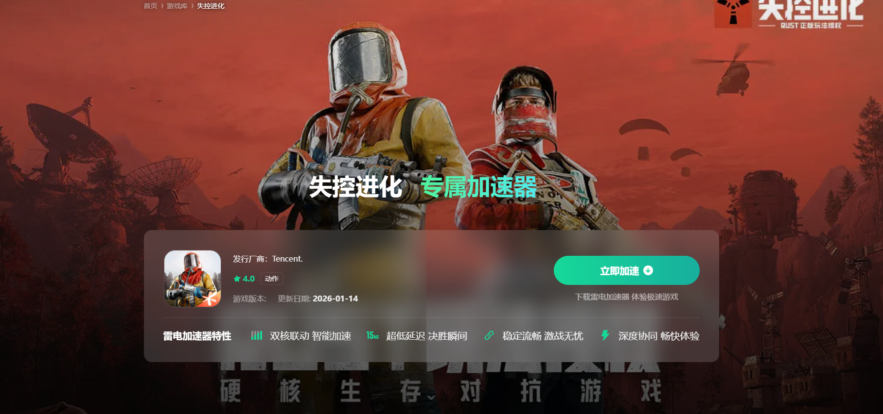 失控进化加速器怎么选 失控进化加速器选择攻略图片_2