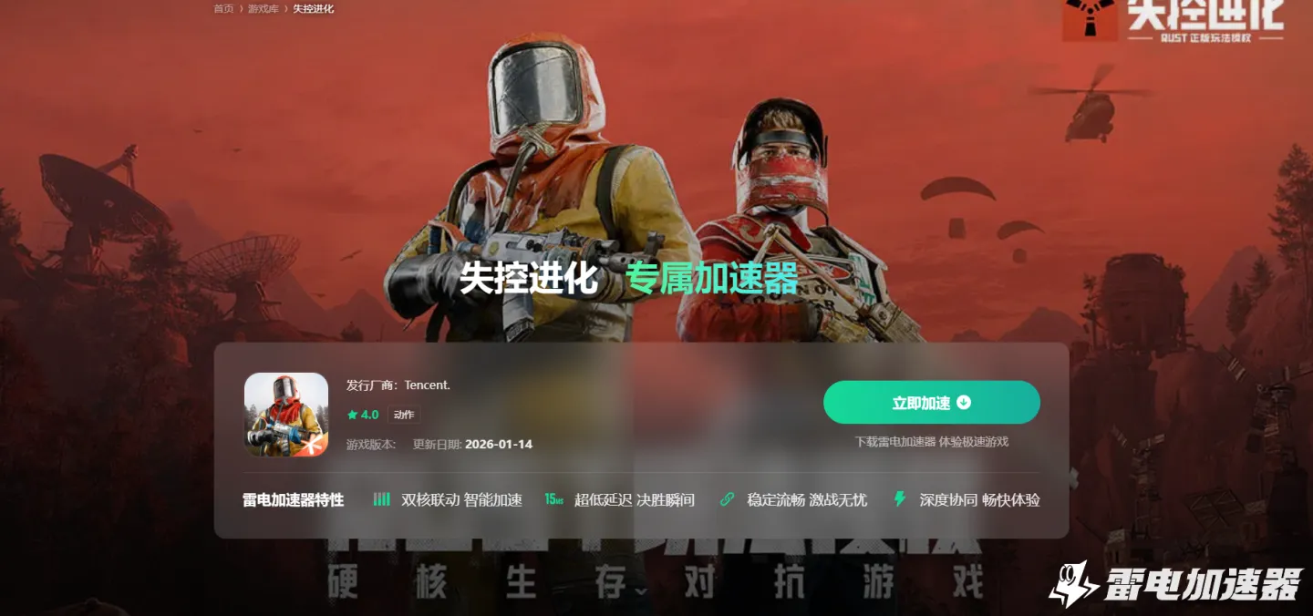 失控进化加速器怎么选 失控进化加速器选择攻略图片_2