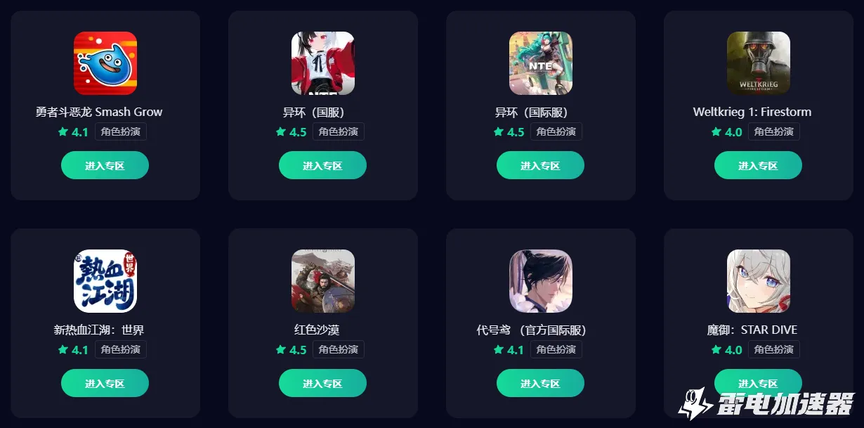 魔御STARDIVE加速器怎么选 游戏加速器选择推荐图片_3