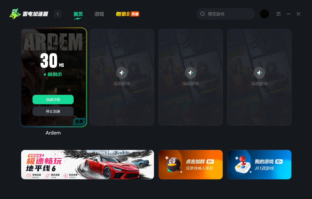 Ardem加速器推荐 Ardem加速器哪个好图片_5