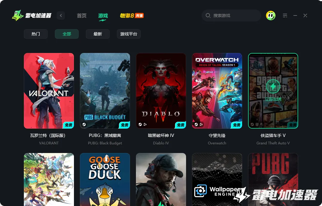 游戏加速器pc版哪个好用 pc免费游戏加速器推荐图片_2