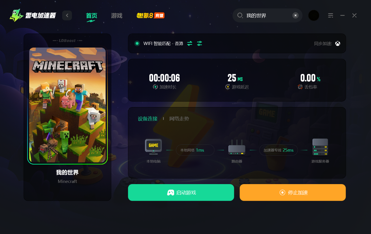 我的世界游戏加速器选哪个 我的世界游戏加速器推荐图片_4