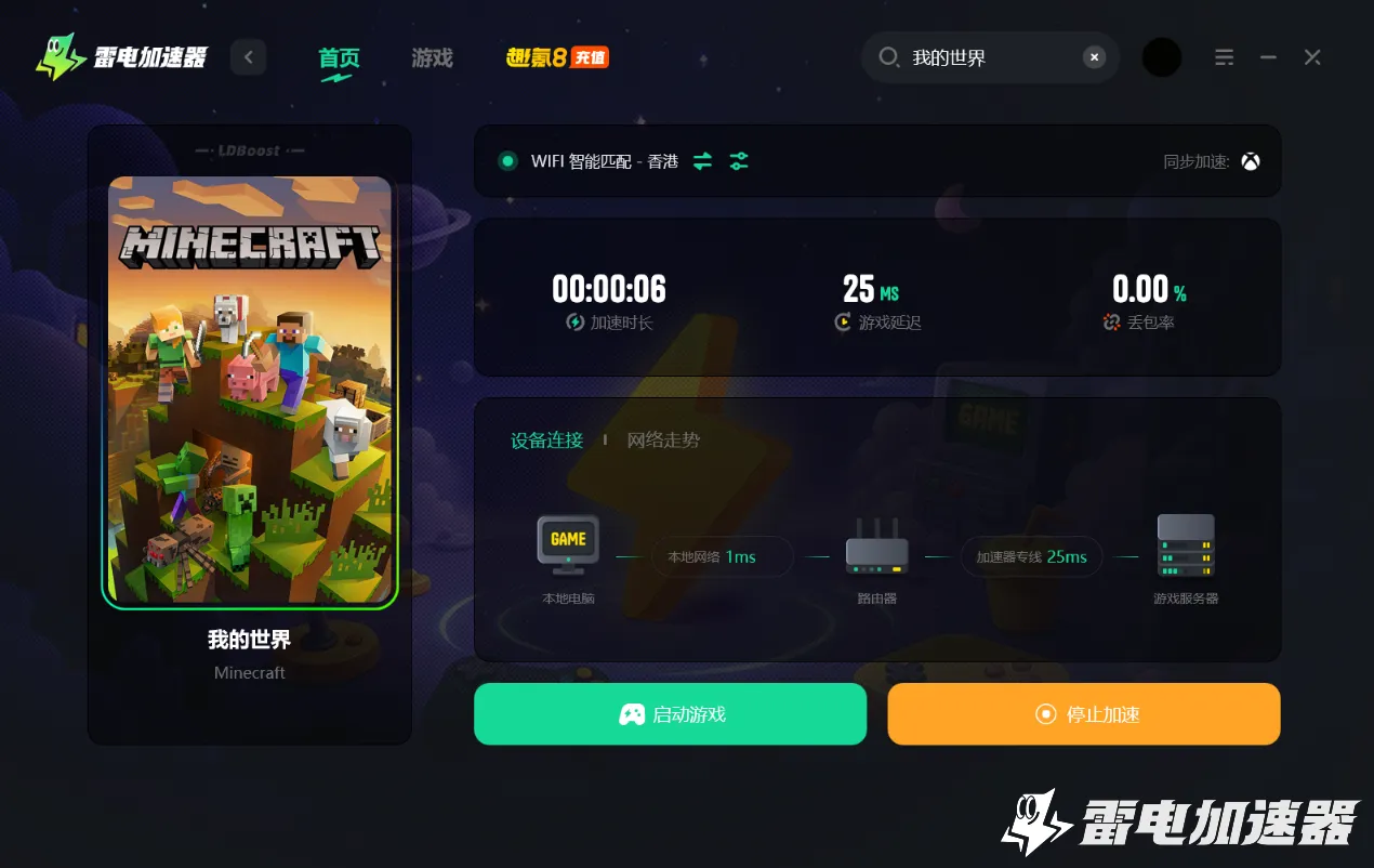 我的世界游戏加速器选哪个 我的世界游戏加速器推荐图片_4