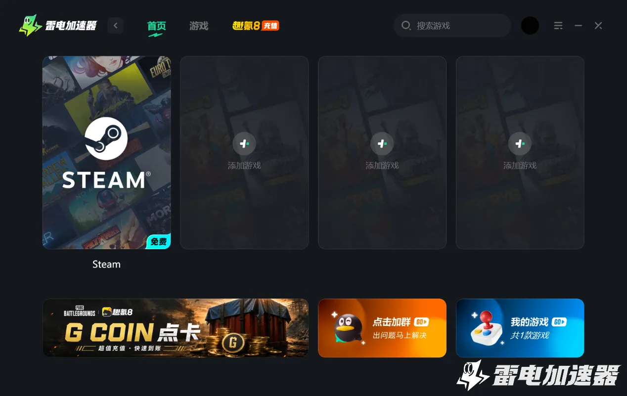 steam加速器免费下载地址 免费steam加速器推荐图片_5