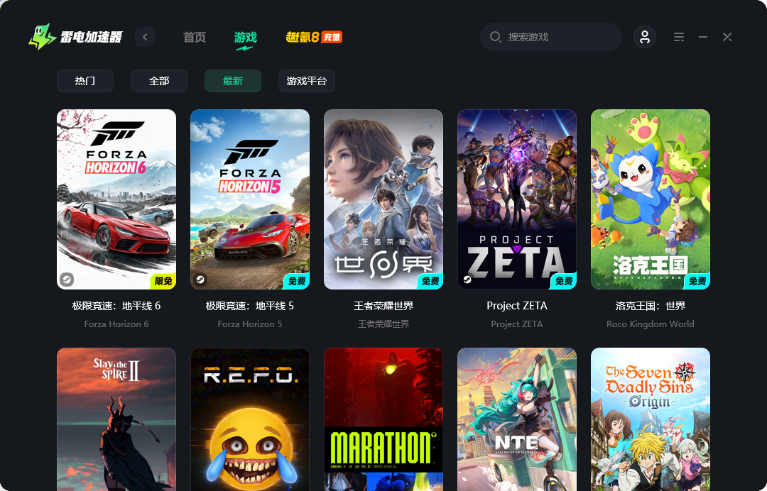 游戏加速器哪个好 游戏加速器哪个好用图片_5