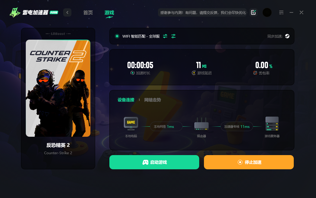 CS2延迟很高怎么办 CS2掉线延迟高解决方法图片_3
