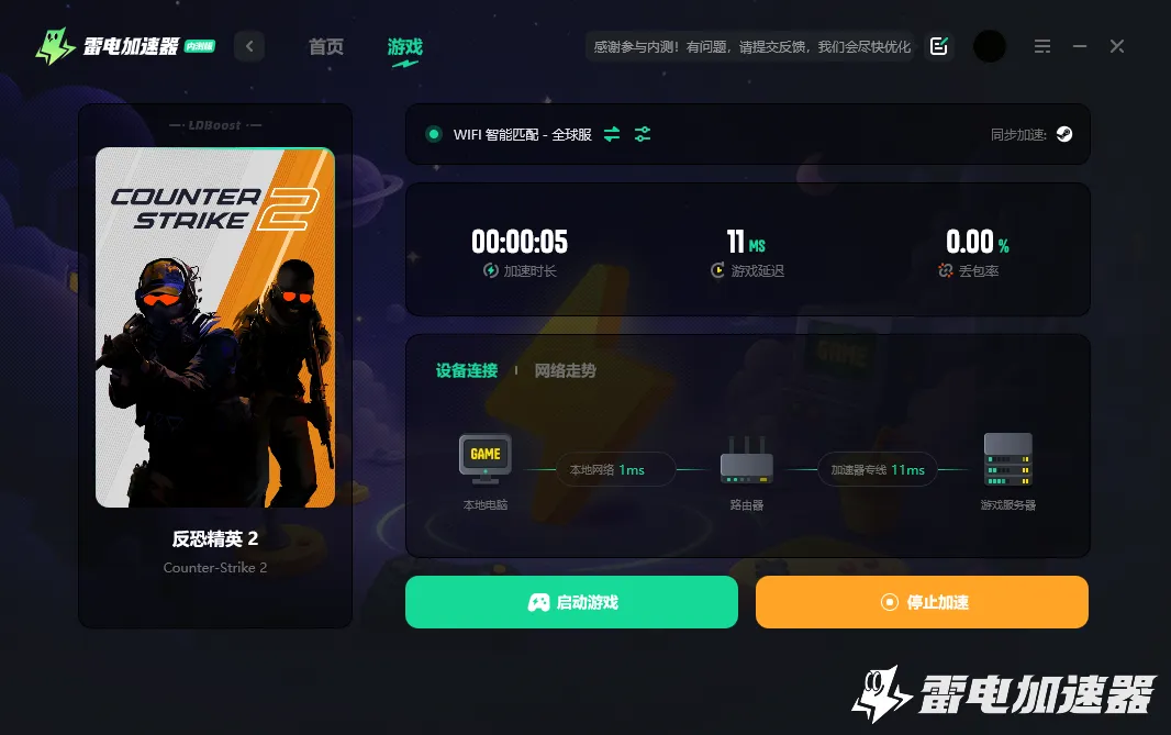 CS2延迟很高怎么办 CS2掉线延迟高解决方法图片_3